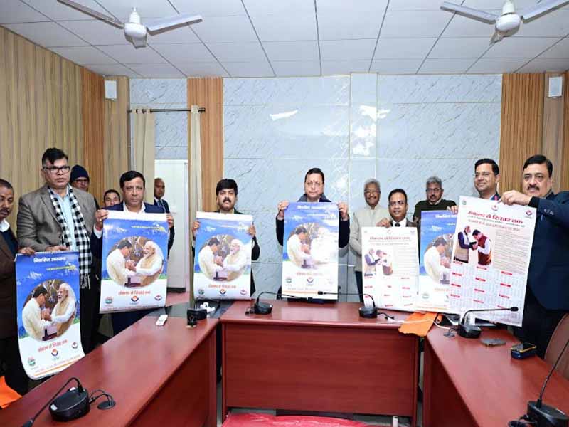 महाराणा प्रताप स्पोर्टस कॉलेज परिसर में सूचना एवं लोक संपर्क विभाग द्वारा प्रकाशित 2025 के कैलेंडर ’’विकसित उत्तराखण्ड संकल्प से शिखर तक’’ का विमोचन किया मुख्यमंत्री ने