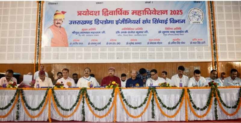 उत्तराखण्ड डिप्लोमा इंजीनियर्स संघ का त्रयोदश महाधिवेशन समापन
