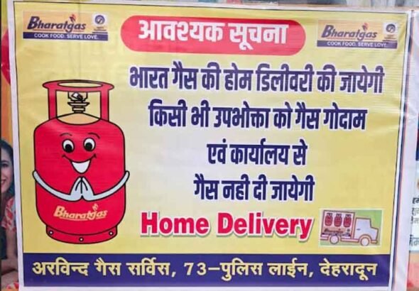 गैस सिलेंडर का वितरण केवल होम डिलीवरी और ओटीपी सत्यापन के माध्यम से ही किया जाए