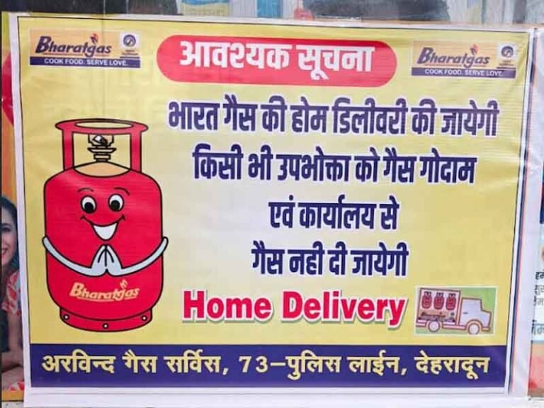 गैस सिलेंडर का वितरण केवल होम डिलीवरी और ओटीपी सत्यापन के माध्यम से ही किया जाए