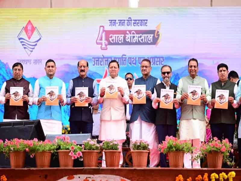 सरकार के चार वर्ष पूरे होने पर परेड ग्राउंड में आयोजित 4 साल बेमिसाल कार्यक्रम में बोले सीएम पुष्कर सिंह धामी