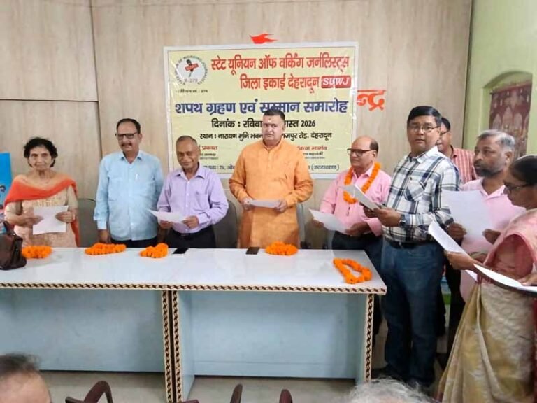 स्टेट यूनियन ऑफ वर्किंग जर्नलिस्ट्स जिला इकाई का शपथ ग्रहण कार्यक्रम सम्पन्न, सूर्य प्रकाश एवं भार्गव के नेतृत्व में टीम का गठन