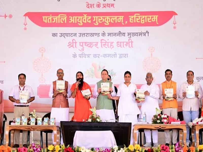 पतंजलि आयुर्वेद गुरुकुलम् भारतीय ज्ञान परंपरा और आधुनिक शिक्षा के समन्वय का बनेगा सशक्त केंद्र – मुख्यमंत्री धामी