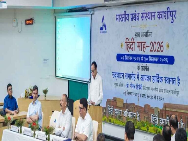 आईआईएम काशीपुर में ‘हिंदी माह 2026’ का शुभारंभ, पुस्तक प्रदर्शनी का हुआ लोकार्पण