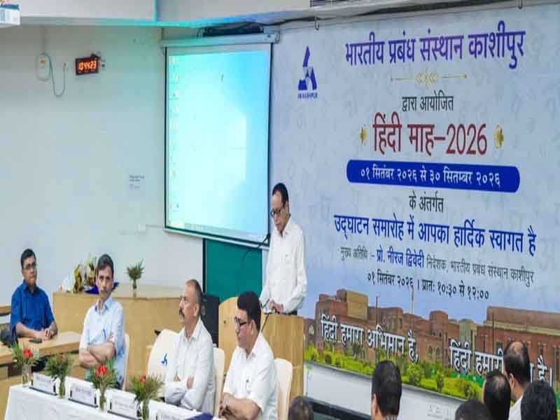 आईआईएम काशीपुर में ‘हिंदी माह 2026’ का शुभारंभ, पुस्तक प्रदर्शनी का हुआ लोकार्पण