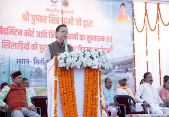 बनबसा मिनी स्टेडियम में बैडमिंटन कोर्ट सहित विभिन्न विकास कार्यों का शुभारंभ एवं शिलान्यास किया मुख्यमंत्री पुष्कर सिंह धामी ने