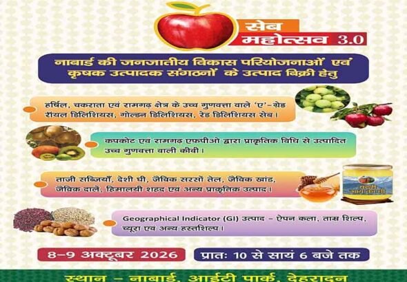 08 एवं 09 अक्टूबर को देहरादून में आयोजित होगा नाबार्ड का ‘सेब महोत्सव 3.0’